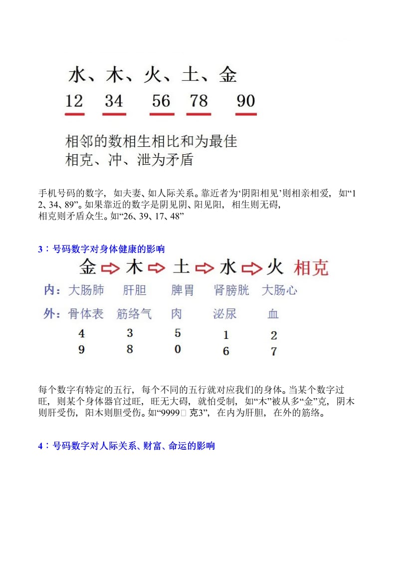 解讀電話号碼吉兇五個步驟  手機号25同宮真有那麼兇嗎