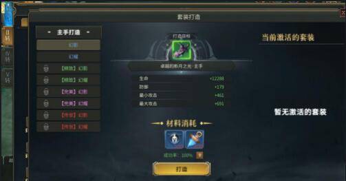 《暗夜奇迹》套装打造品质递增100%成功