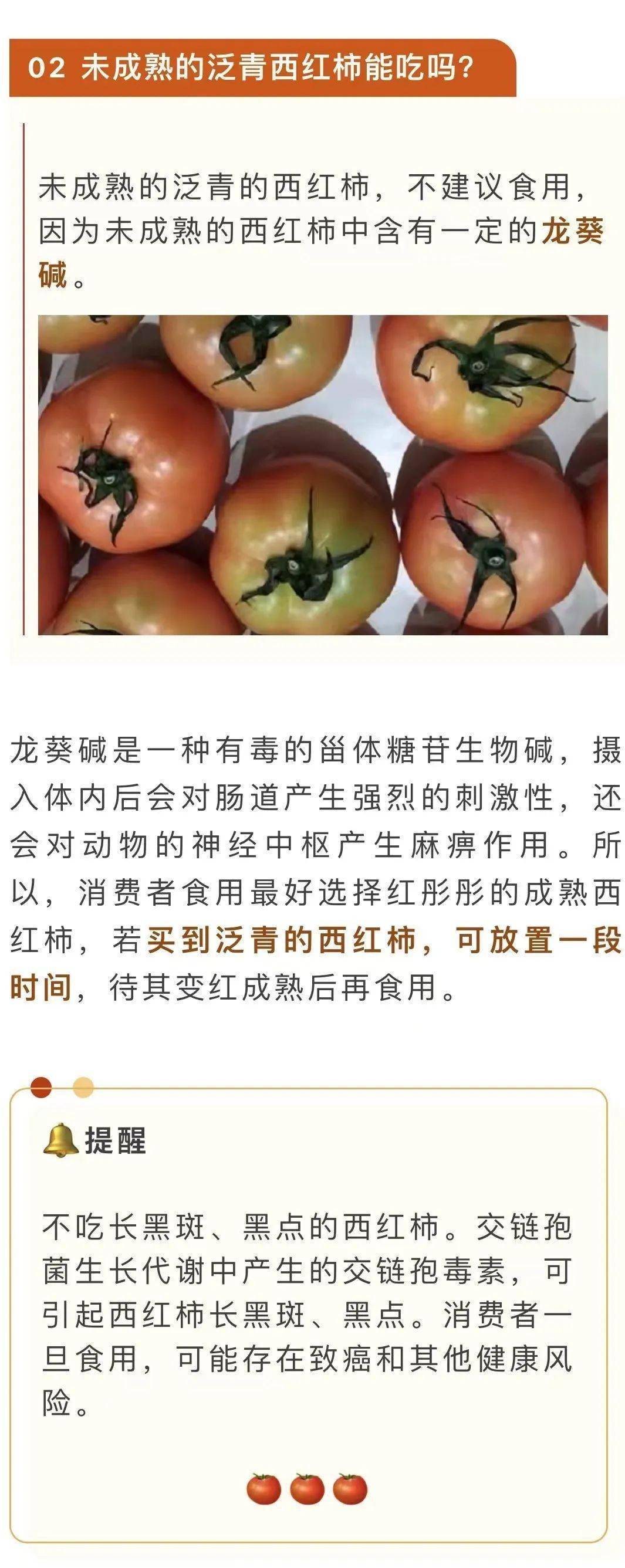 答疑解惑 | 人工催熟的西紅柿能吃嗎？