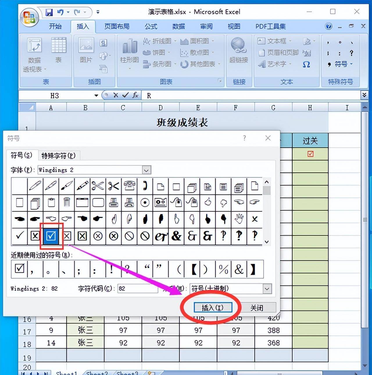 Excel中方框打勾怎麼輸入