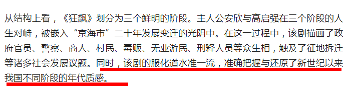 人民網點評《狂飙》全員演技，言辭犀利，句句說到觀衆的心坎裡