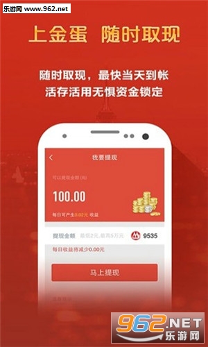 金蛋理财app