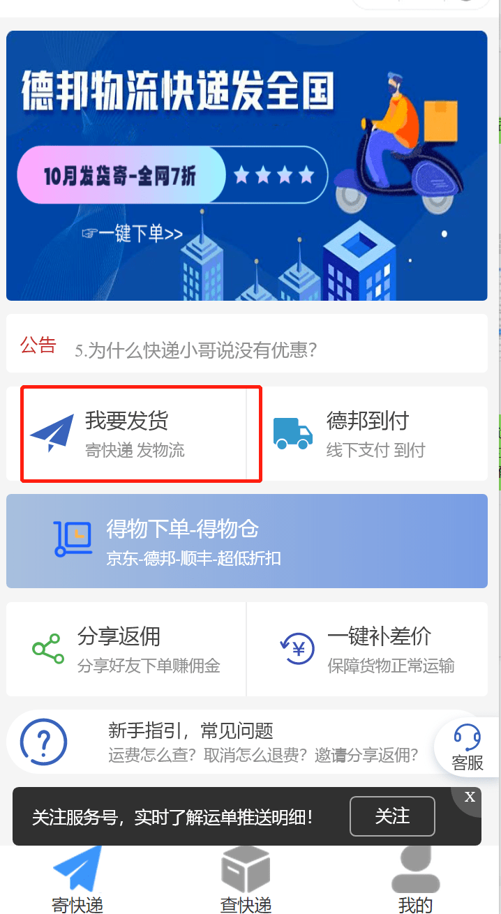 微信承运网寄件小程序，已引入6家快递物流提供服务