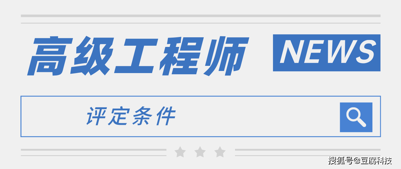 2023南京建築結構高級工程師職稱評定條件及流程？