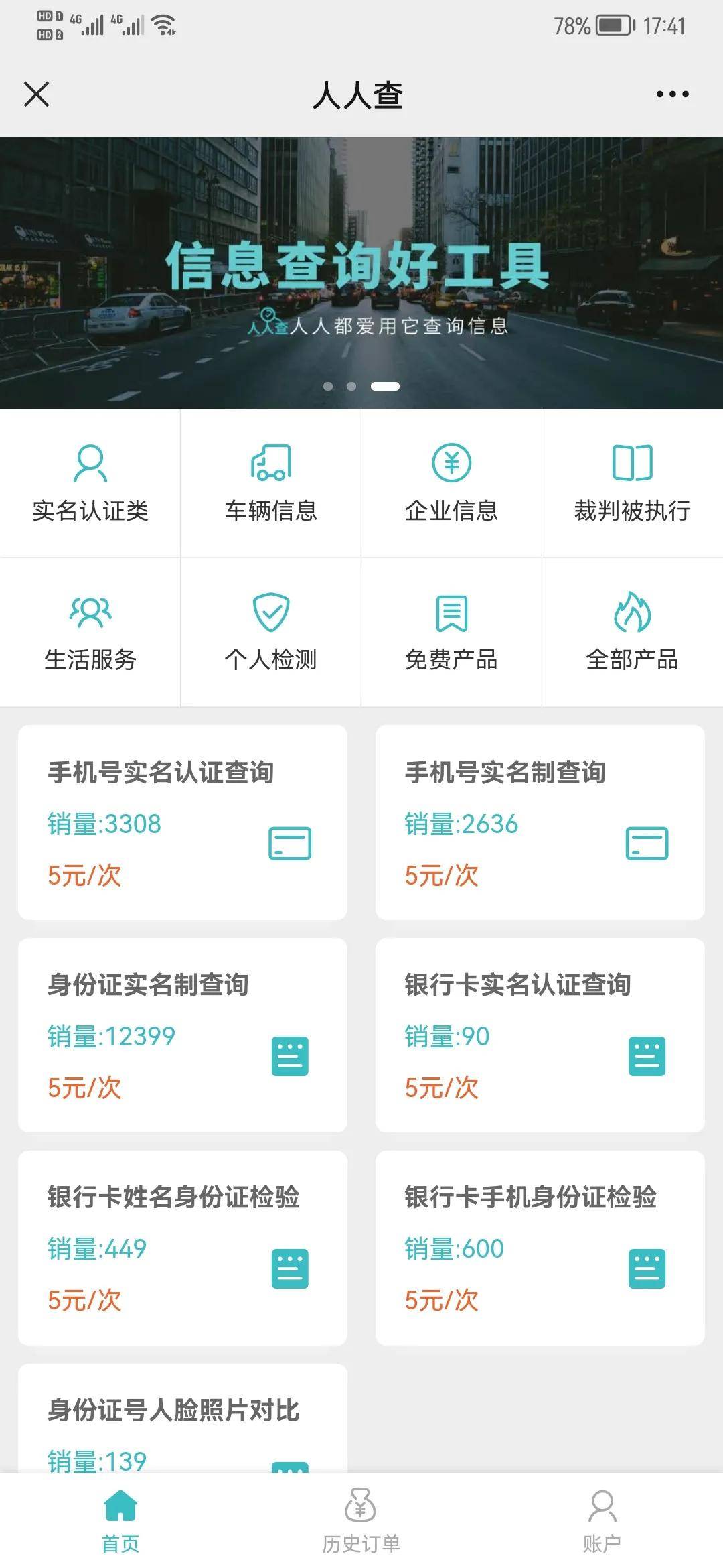 征信查詢第一步，手機号使用時長查詢