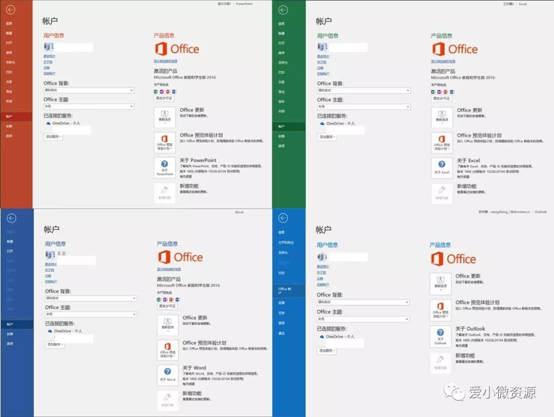 OFFICE2016安裝軟件以及激活教程--全版本office安裝包