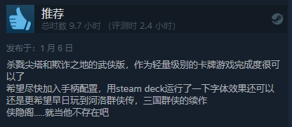 河洛卡牌《天外武林》Steam特别好評:群俠傳精神DLC