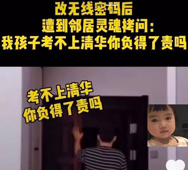 “清華你不能承擔責任”，男子修改wifi密碼引起鄰居不滿，評論精彩