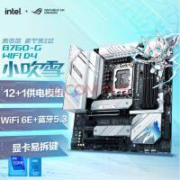 敗家之眼! ROG吹雪B760小闆1399元