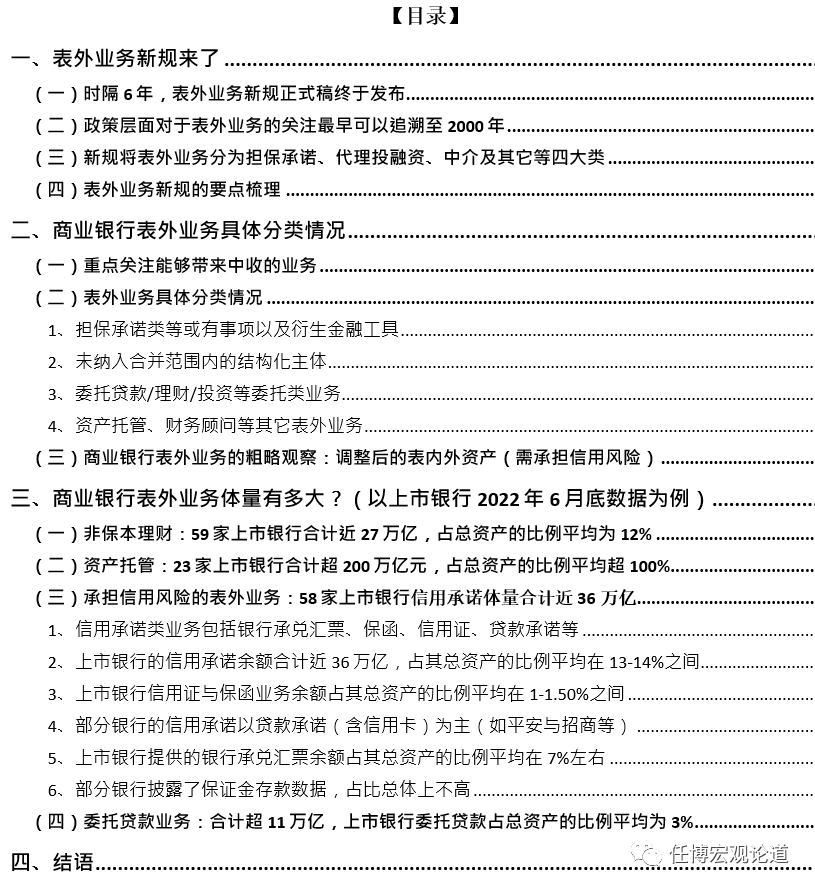 商業銀行表外業務體量有多大？（2022年版）