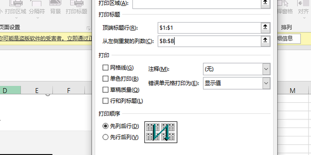 excel多頁打印時怎樣每頁都保留顯示表頭标題