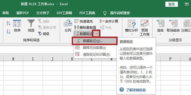 Excel如何取消對單元格的輸入限制