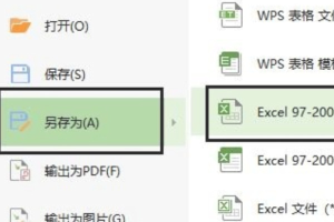 金山文檔怎麼導出excel文件 金山文檔到處excel文件的方法