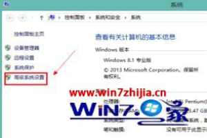 怎麼将Win8.1系統電腦設置為最佳性能模式