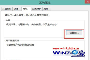 怎麼将Win8.1系統電腦設置為最佳性能模式