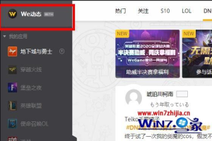 wegame網絡加速怎樣開啟關閉 wegame開啟或關閉網絡加速的圖文教程