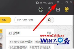 wegame網絡加速怎樣開啟關閉 wegame開啟或關閉網絡加速的圖文教程