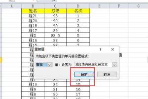 excel批量篩選重複人名 excel怎麼篩選相同的名字