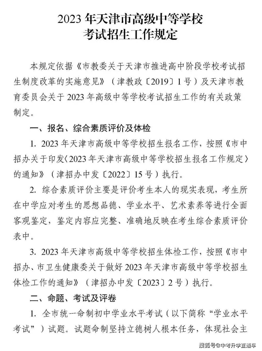 2023年天津中考各科考試時間安排公布！