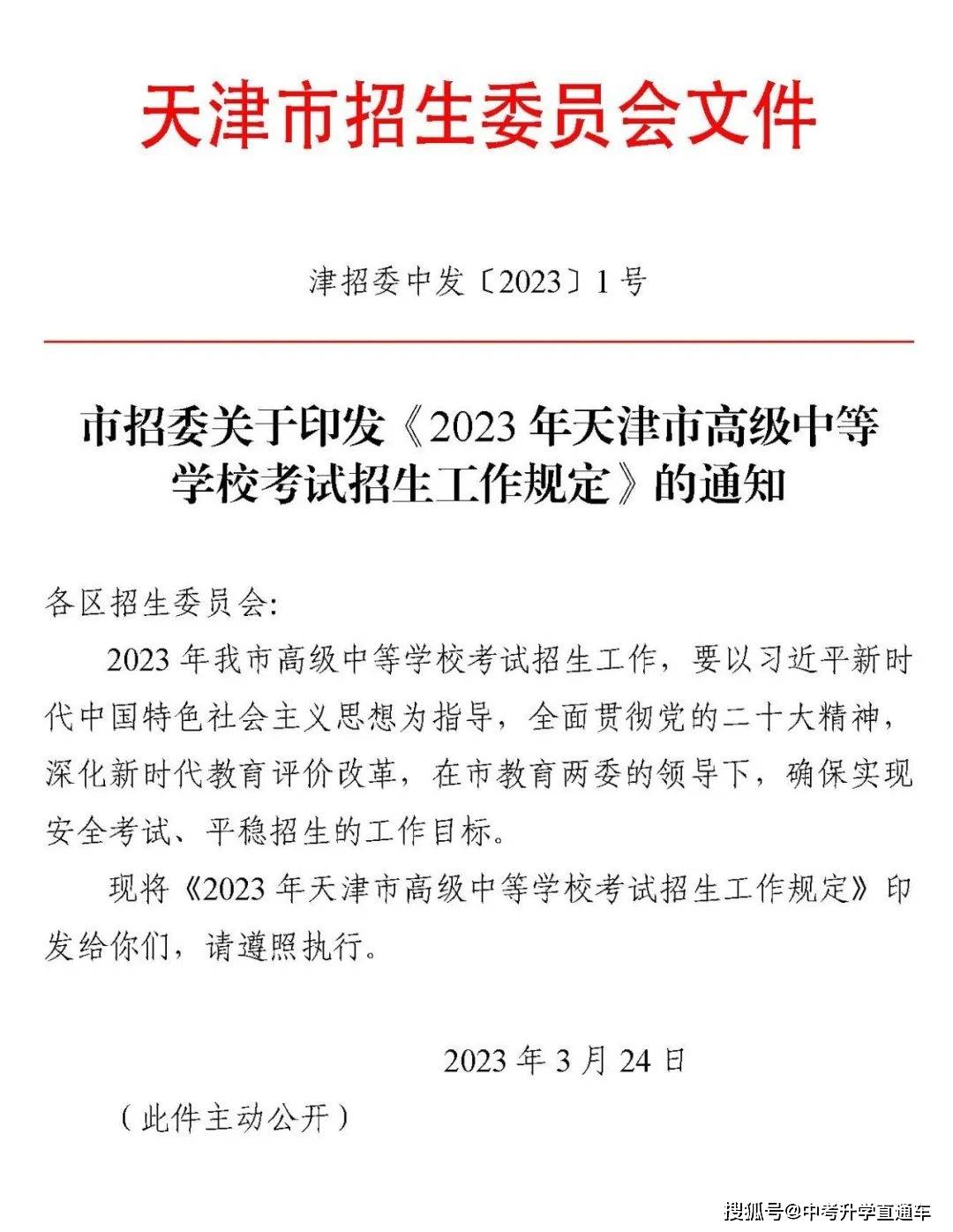 2023年天津中考各科考試時間安排公布！