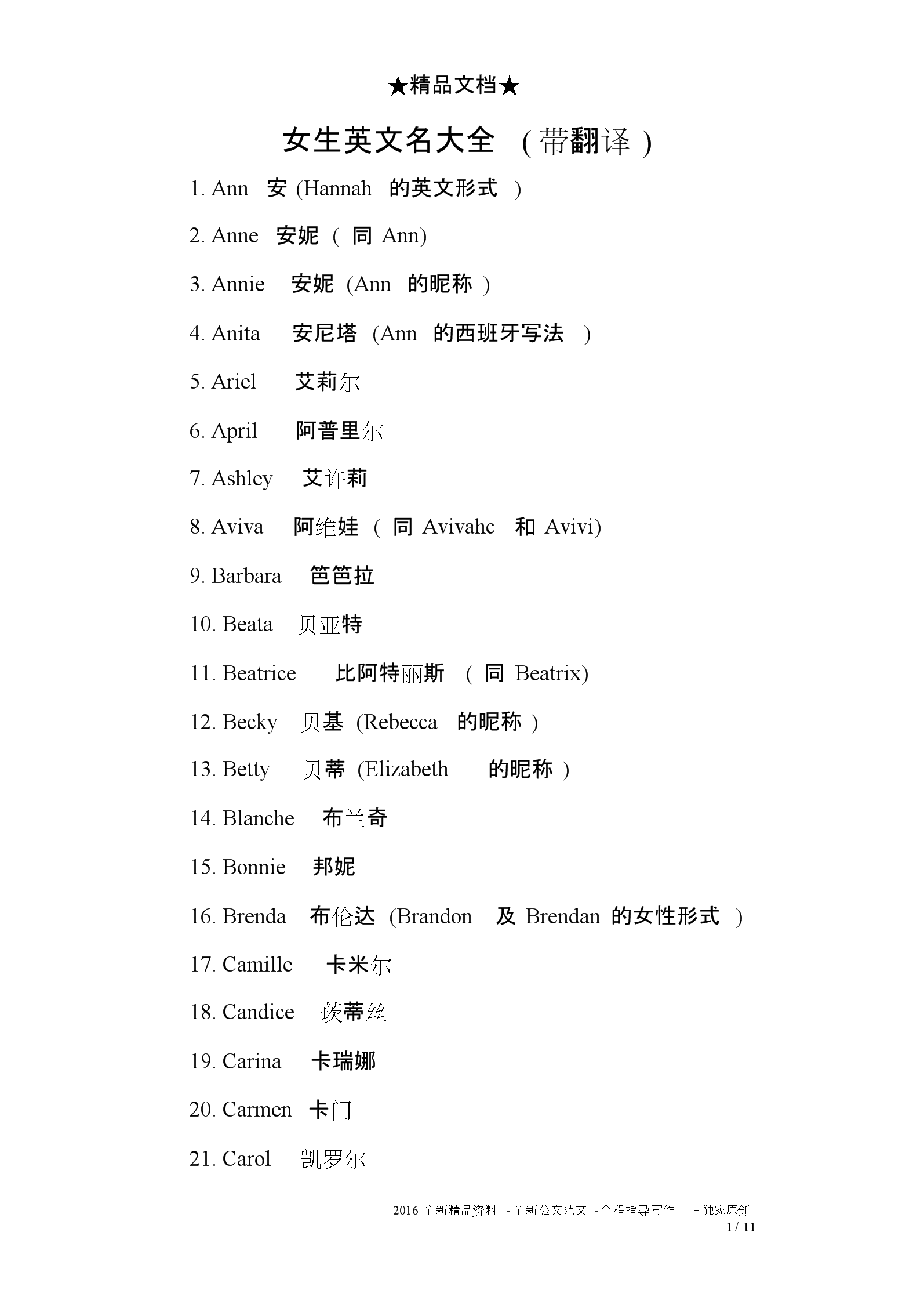 姓吳取四字名字怎麼取_給寶寶取名字怎麼取_取英文名字