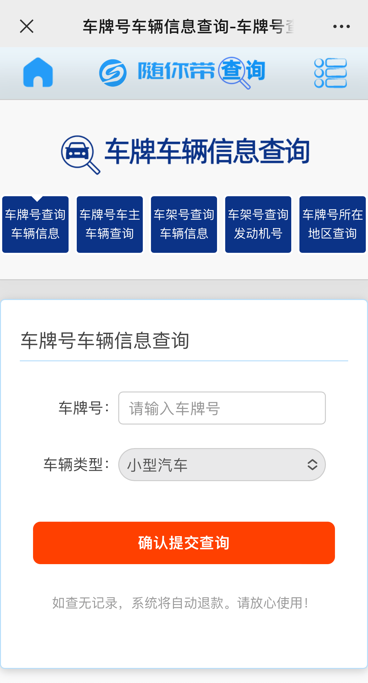 車牌号查詢車輛信息和車架号查詢車輛信息的區别