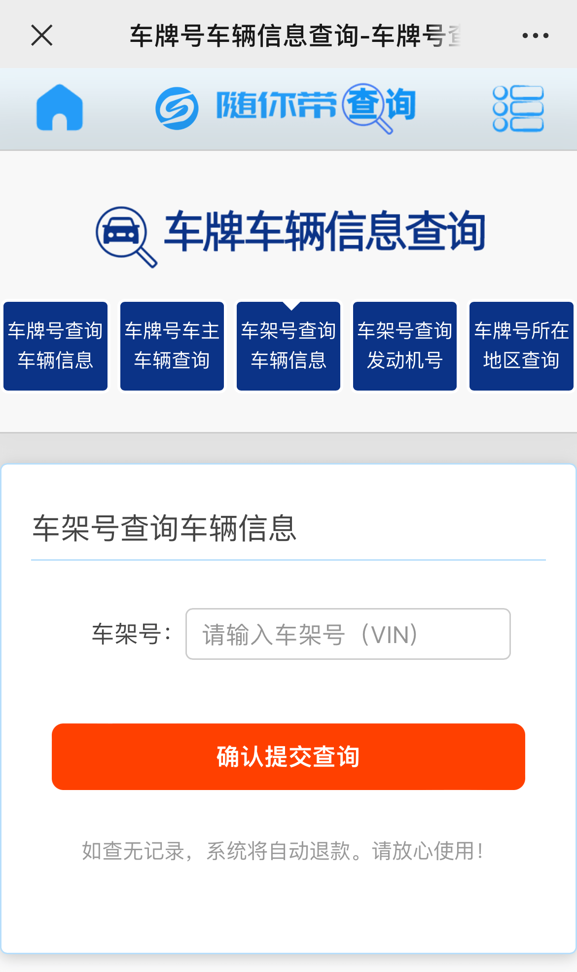 車牌号查詢車輛信息和車架号查詢車輛信息的區别