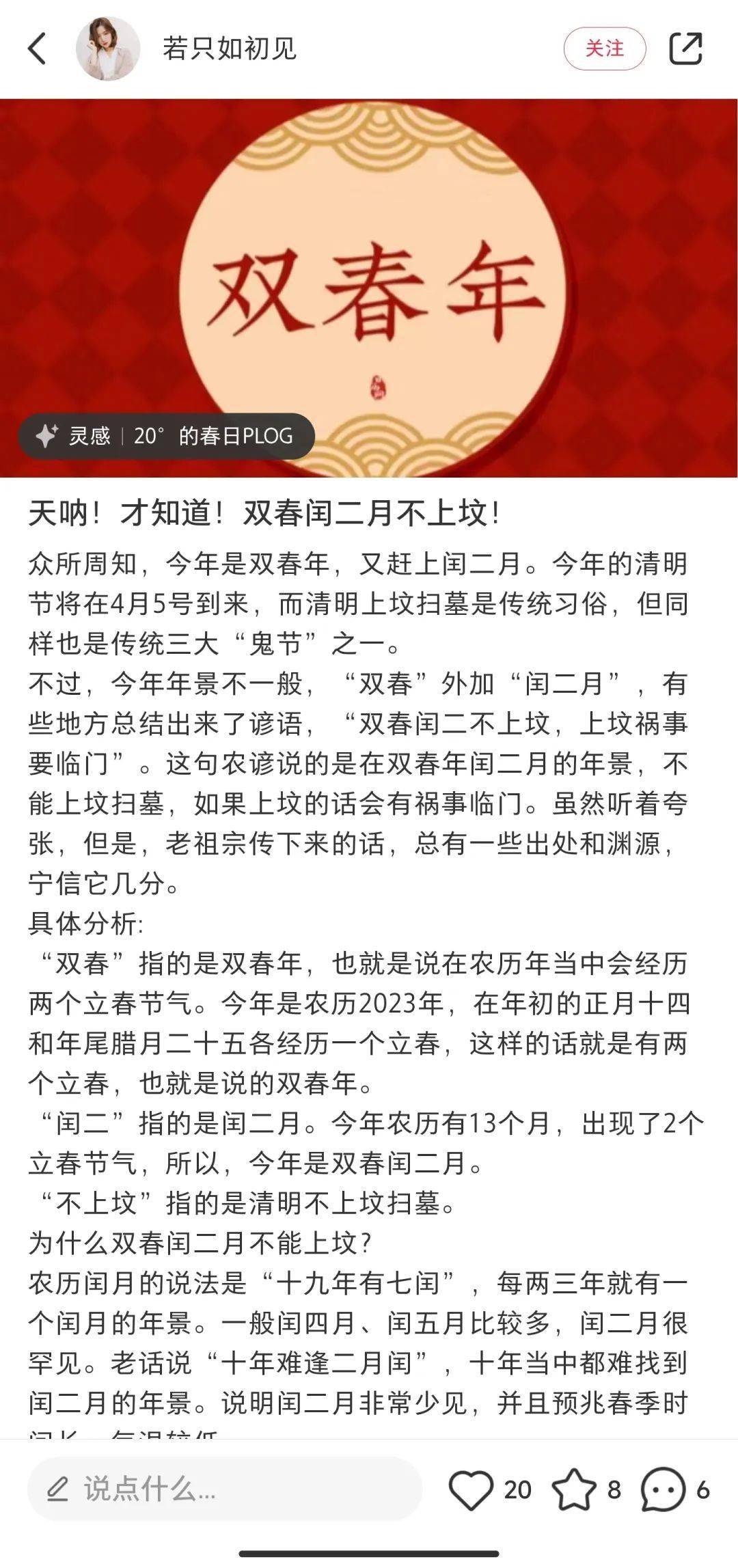 昨天，你掃墓了嗎？從“閏月清明不上墳”聊聊「僞民俗」| 節日特輯