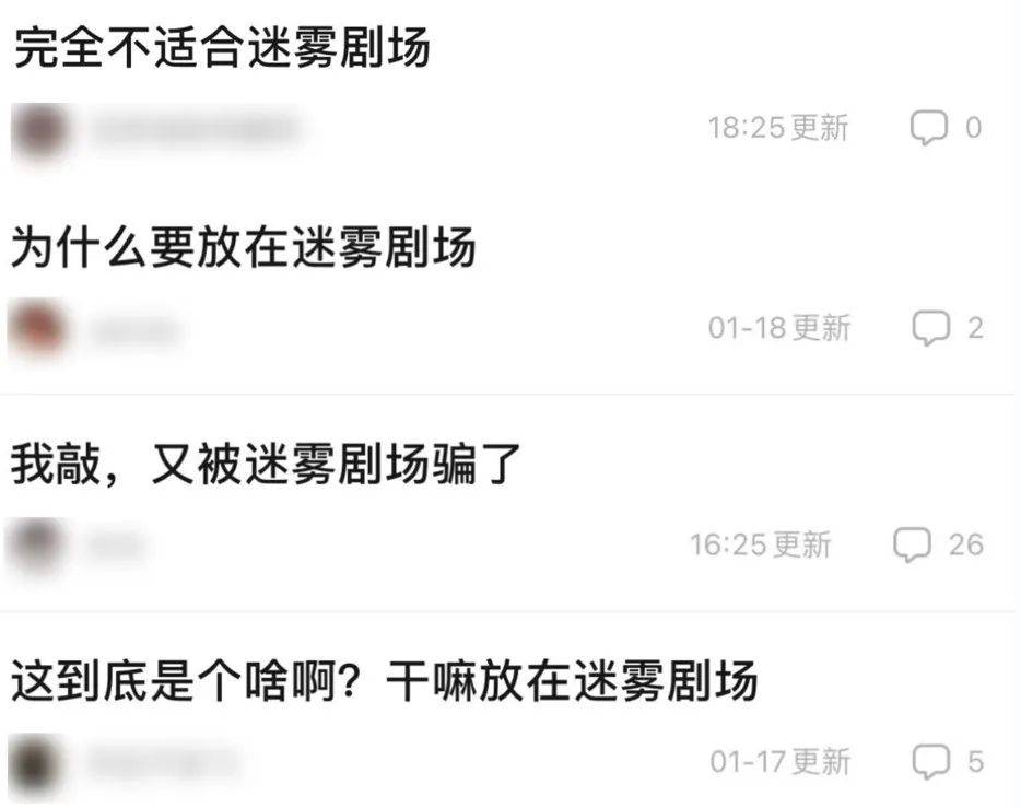 《平原上的摩西》，完全不适合迷雾剧场？