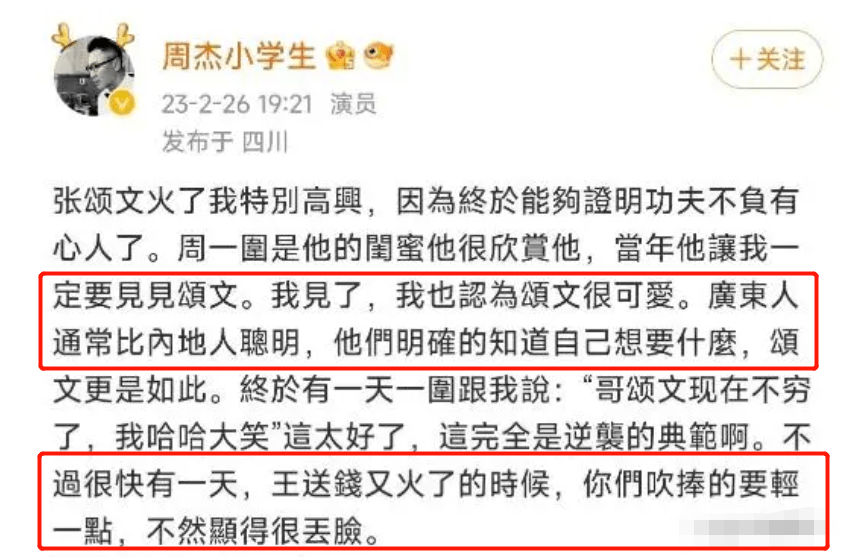 周傑誇張頌文被噴地圖炮!逼前女友吃避孕藥,與小18歲模特搞暧昧,他人品真不行?