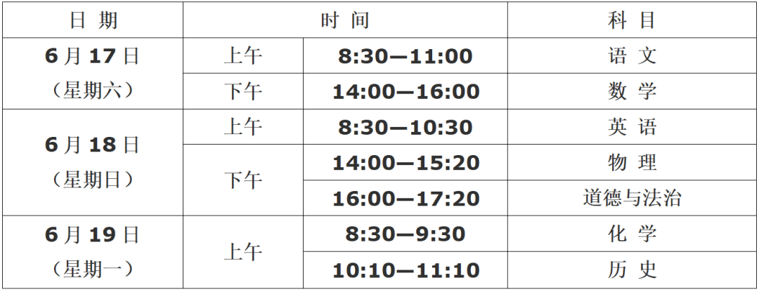 2023年陝西中考時間公布！