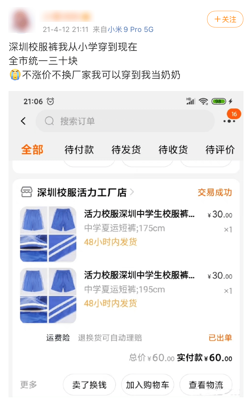 我懷疑廣東人把校服焊身上了 ​