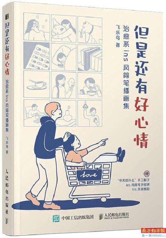 南都書單：生活不容易，但是還有好心情