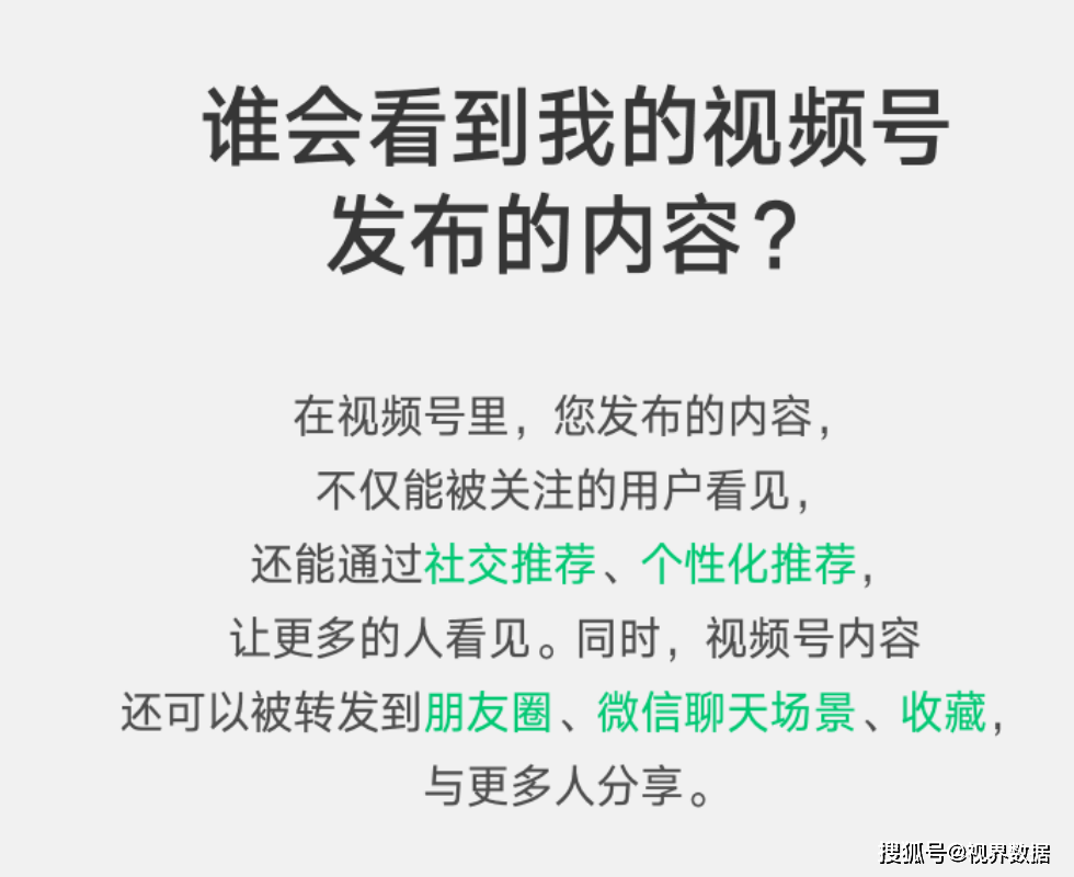 視界運營第一期：視頻号到底是什麼？