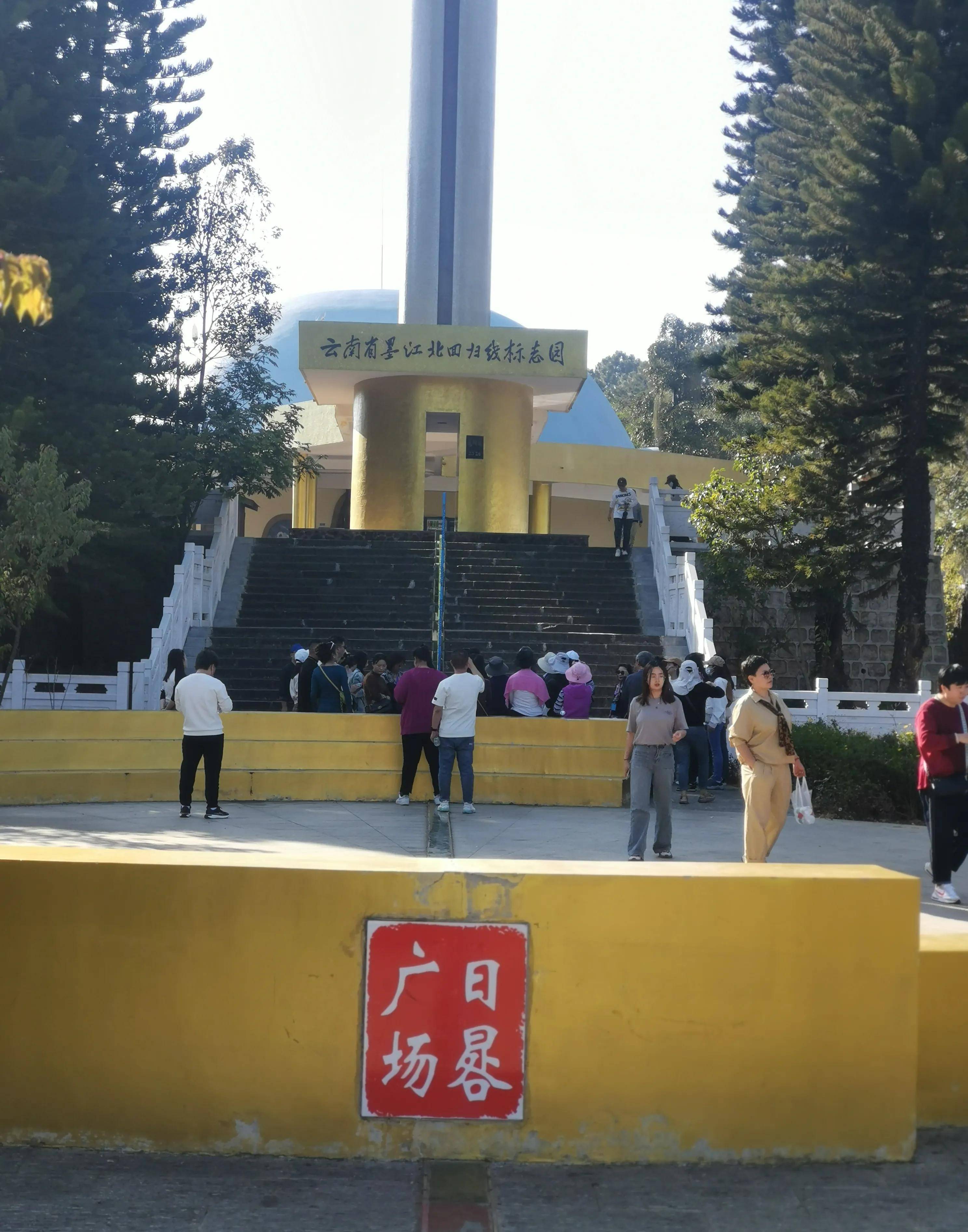 人傑地靈的墨江和北回歸線主題公園