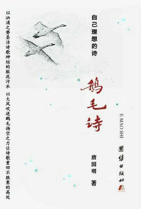 唐國明最初發表的短篇詩意流開山之作《堅守在長城要塞上的士兵》