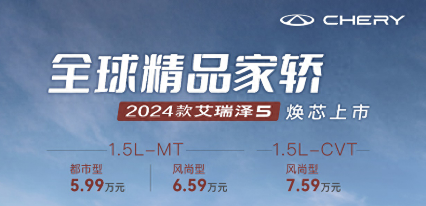 “AMG”同款前臉，動力升級，2024款艾瑞澤5售價5.99萬起