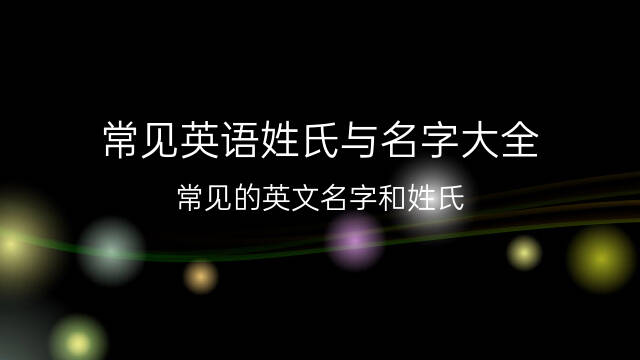 英語名字大全_水果英語名字大全圖片大全_變形金剛英語名字大全圖片大全