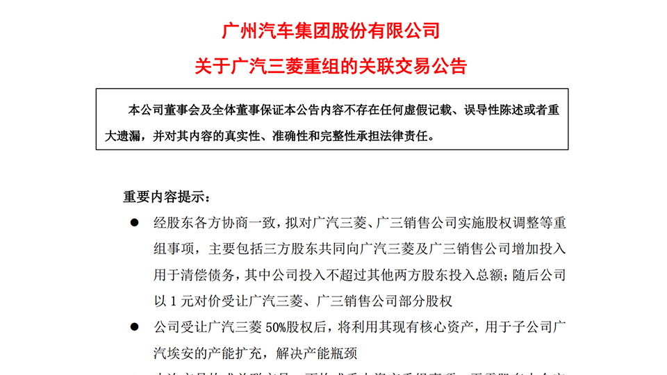 給80多萬車主善後，三菱選擇退出，但二線合資還有後手