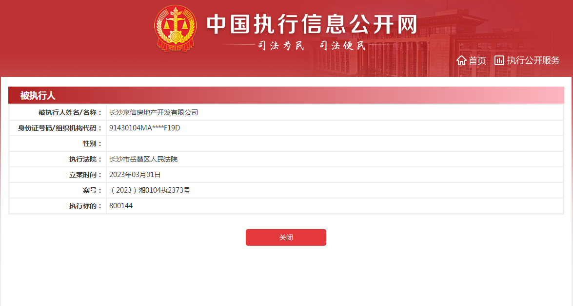 中國鐵建集團旗下長沙京信房地産開發有限公司新增1條被執行人信息  執行标的超80