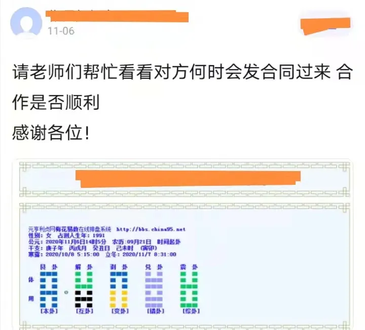 明心行学以致用：“对方何时会发合同过来？”活学活用《易经》之艮为山