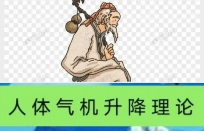 人体气机升降理论