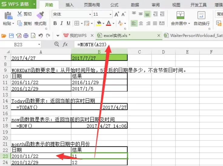 出生日期计算_日期减日期计算技巧_日期计算 excel