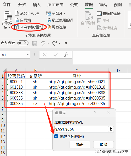 如何用excel自制股票實時行情詳解（power query）