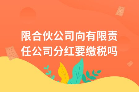 個人轉讓合夥企業财産份額如何繳稅