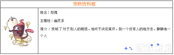 洛克王國寵物念力獸練級攻略 附帶技能表