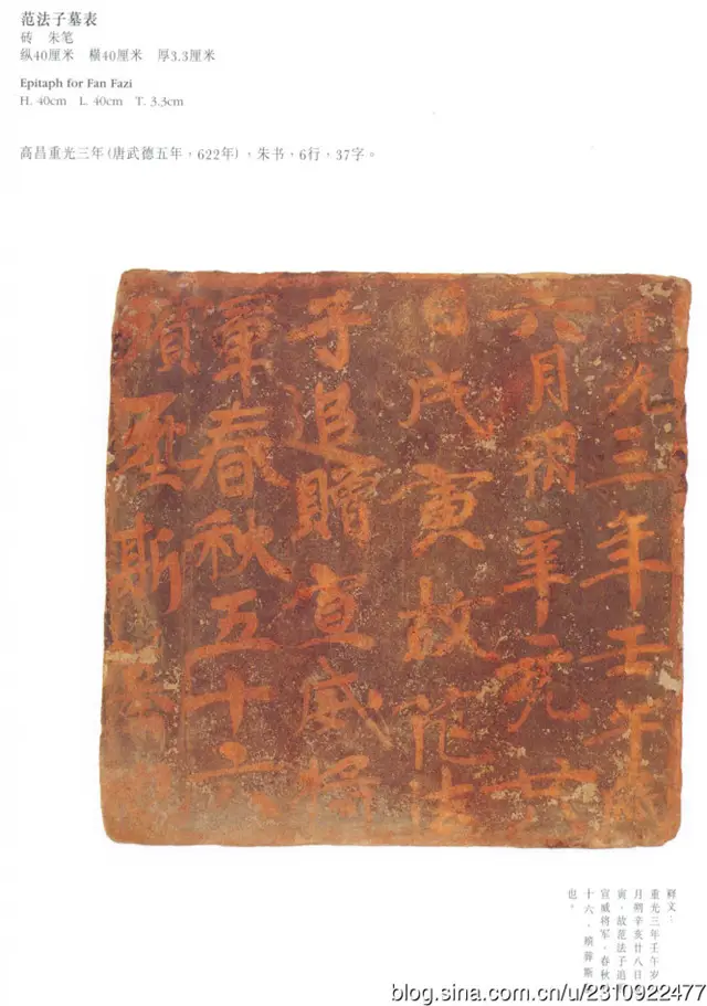 魏晋墓砖壁画__高昌墓砖高清