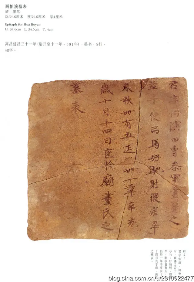 高昌墓砖高清__魏晋墓砖壁画