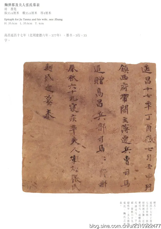 _魏晋墓砖壁画_高昌墓砖高清