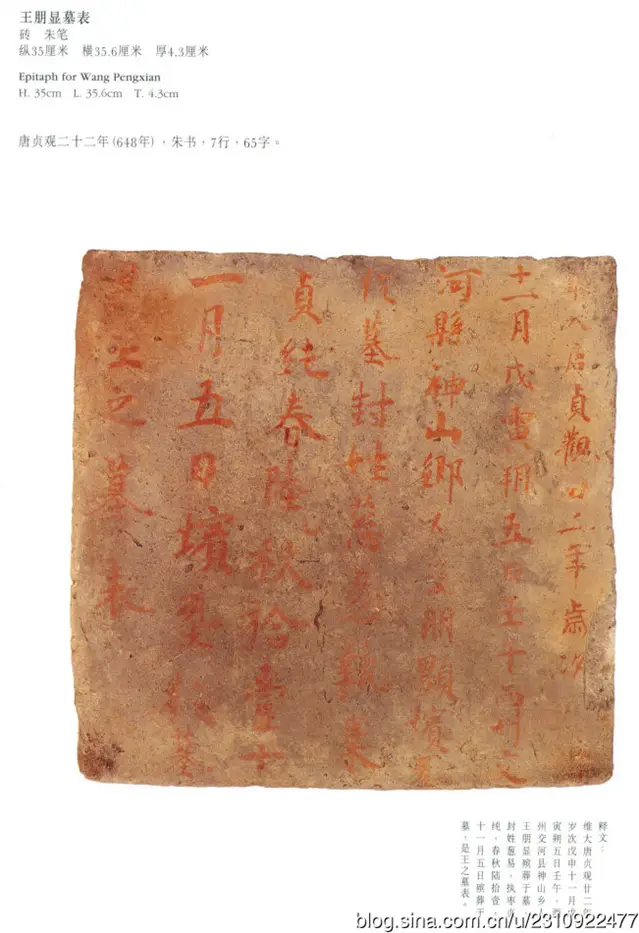 高昌墓砖高清_魏晋墓砖壁画_
